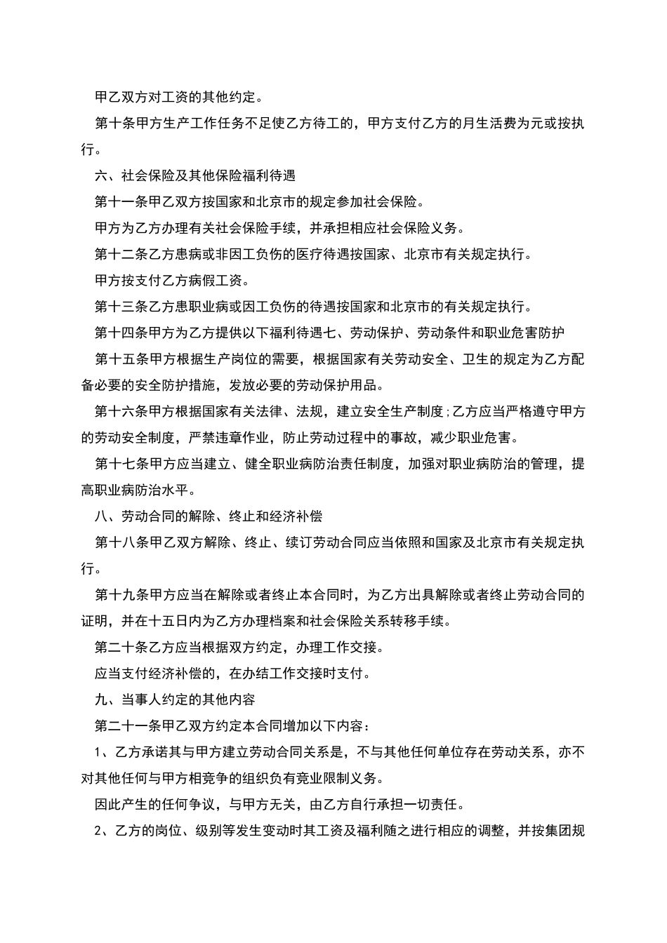 员工无固定期限劳动协议_第2页