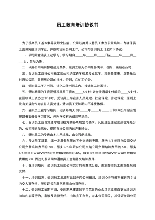 员工教育培训协议书