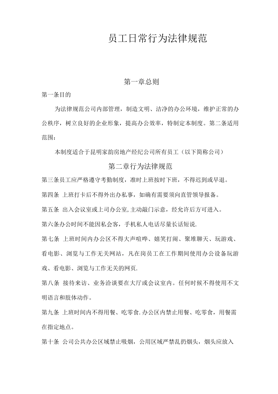 员工日常行为规范_第1页