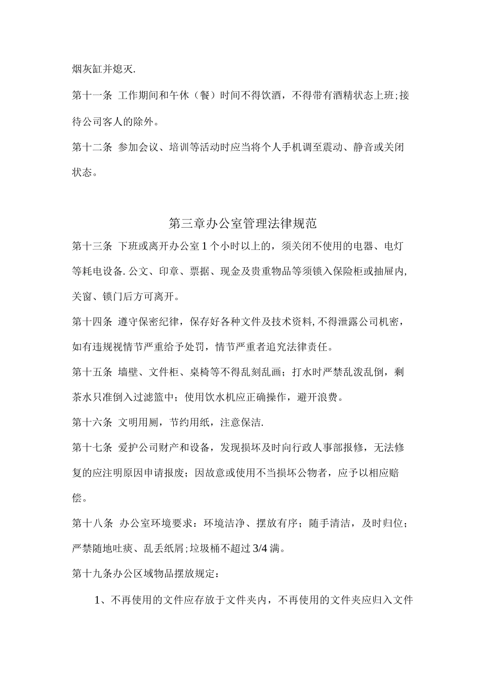 员工日常行为规范_第2页