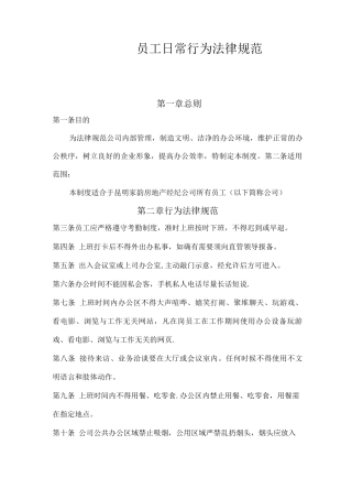 员工日常行为规范