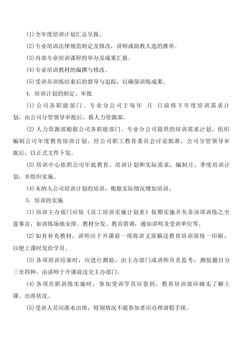 员工日常教育培训制度_第2页