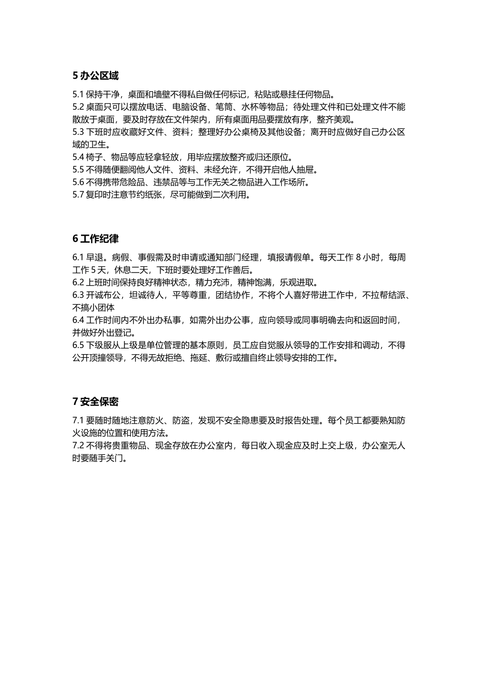员工日常工作规范_第2页