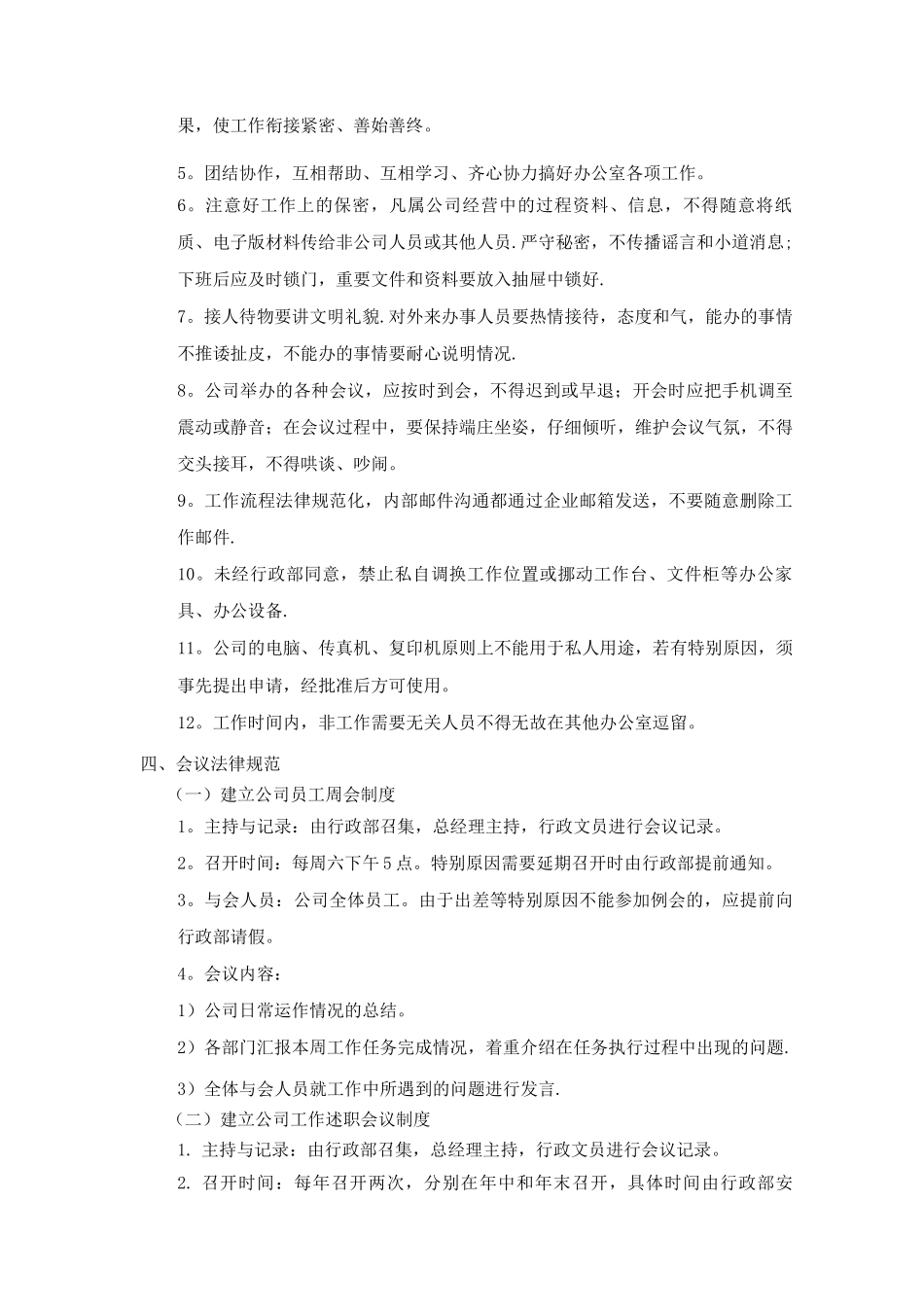 员工日常管理规范_第2页