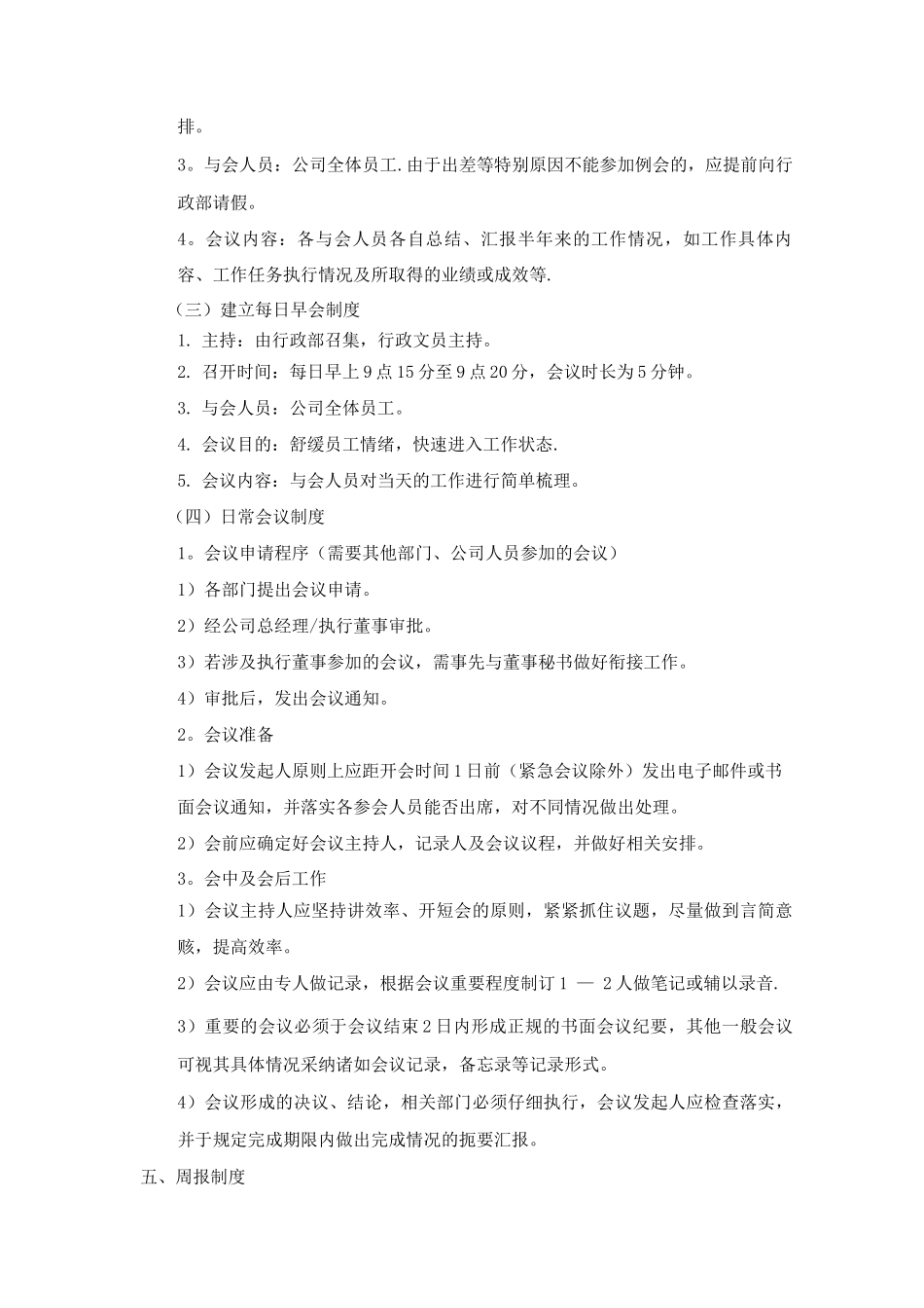 员工日常管理规范_第3页
