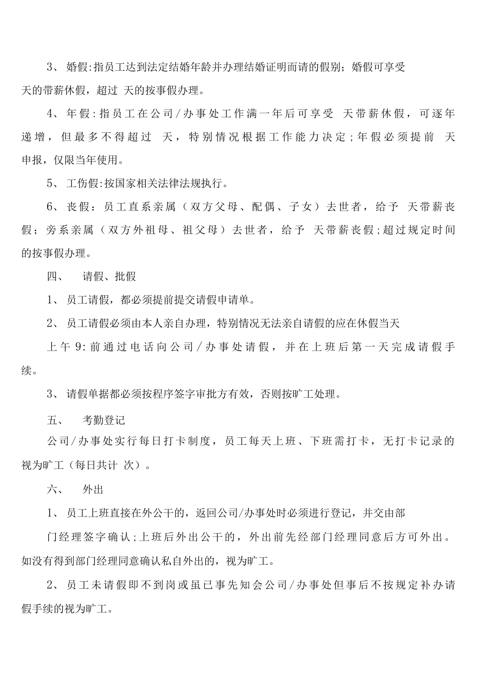 员工日常考勤制度_第2页
