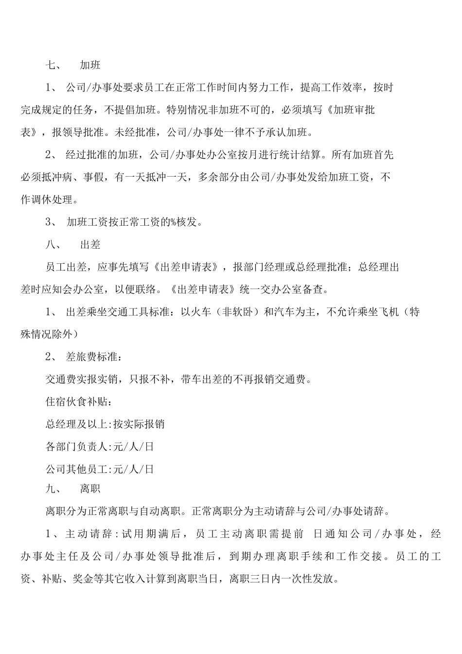 员工日常考勤制度_第3页