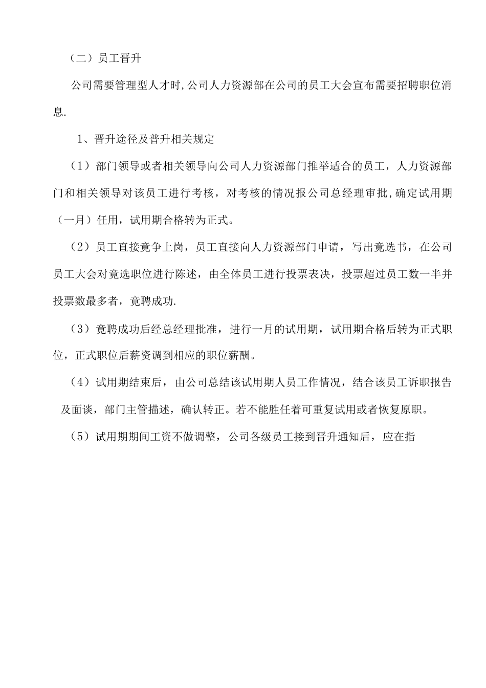 员工晋升制度及激励制度_第3页