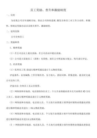员工晋升制度及激励制度