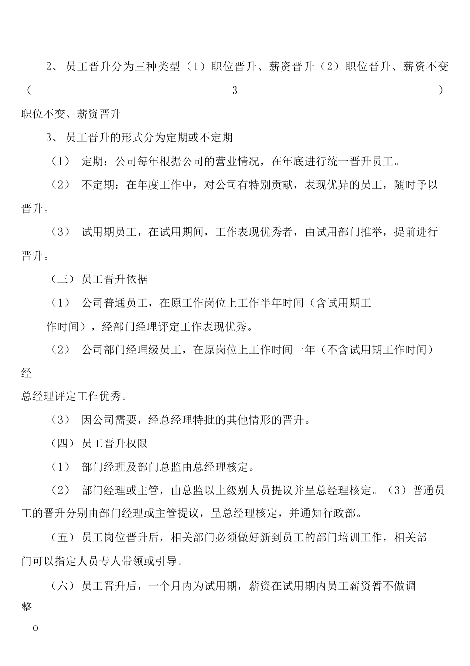 员工晋升制度及薪资福利报告_第2页
