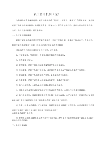 员工晋升机制