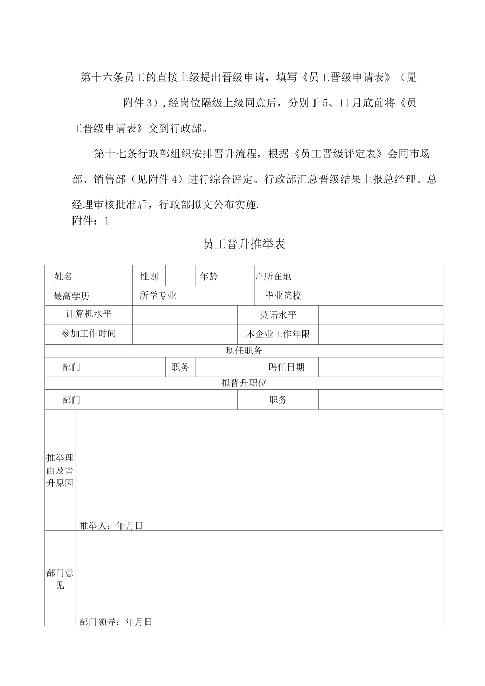 员工晋升晋级管理办法_第3页