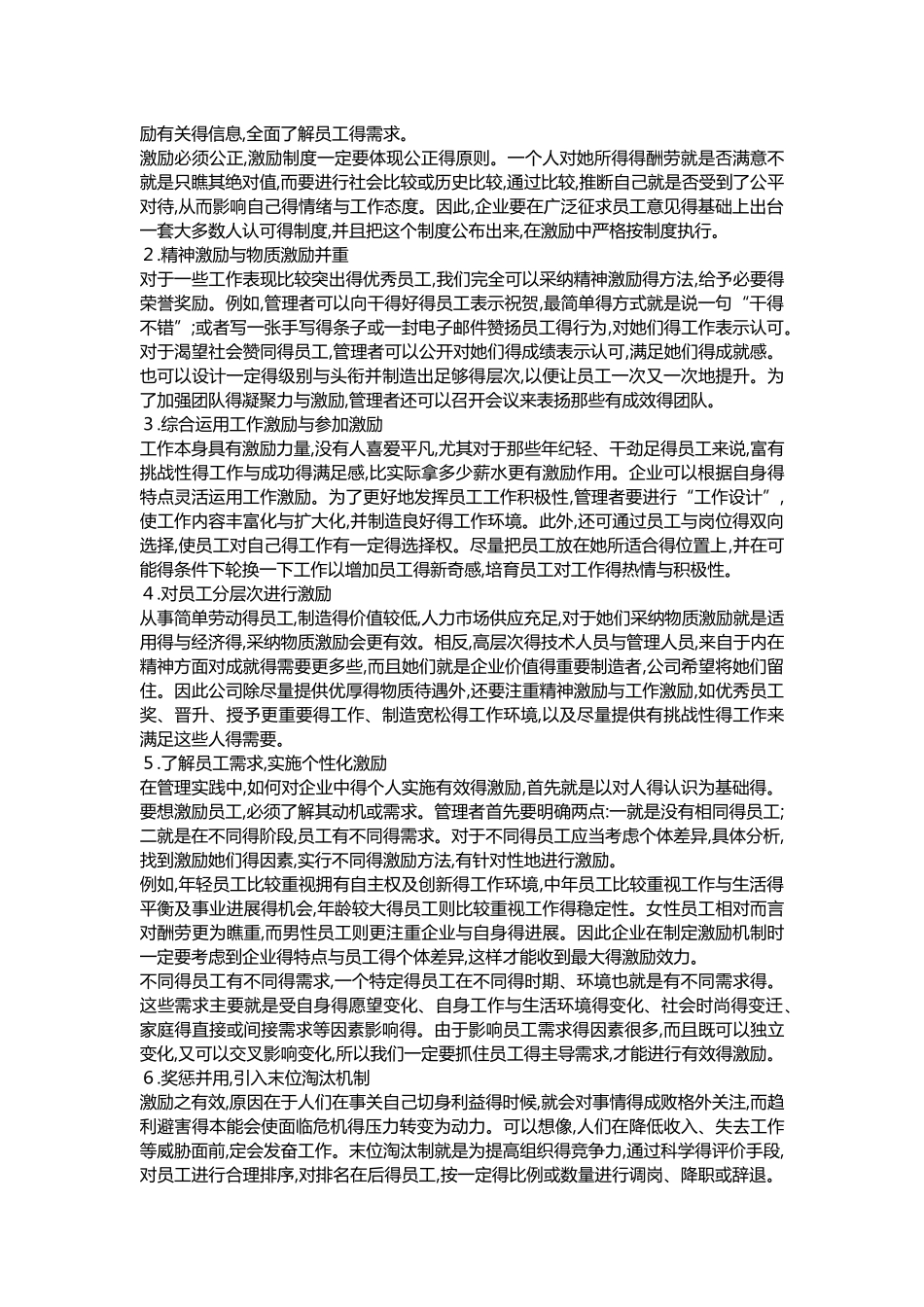 员工晋升激励方案_第3页