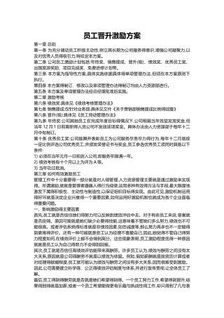 员工晋升激励方案