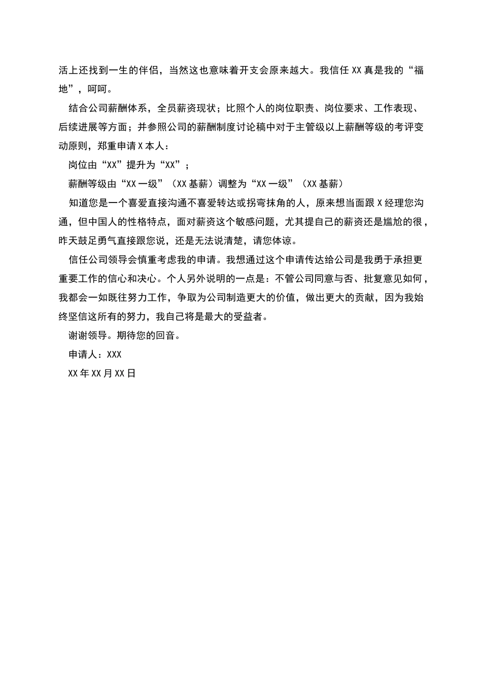 员工晋升申请书范文_第2页