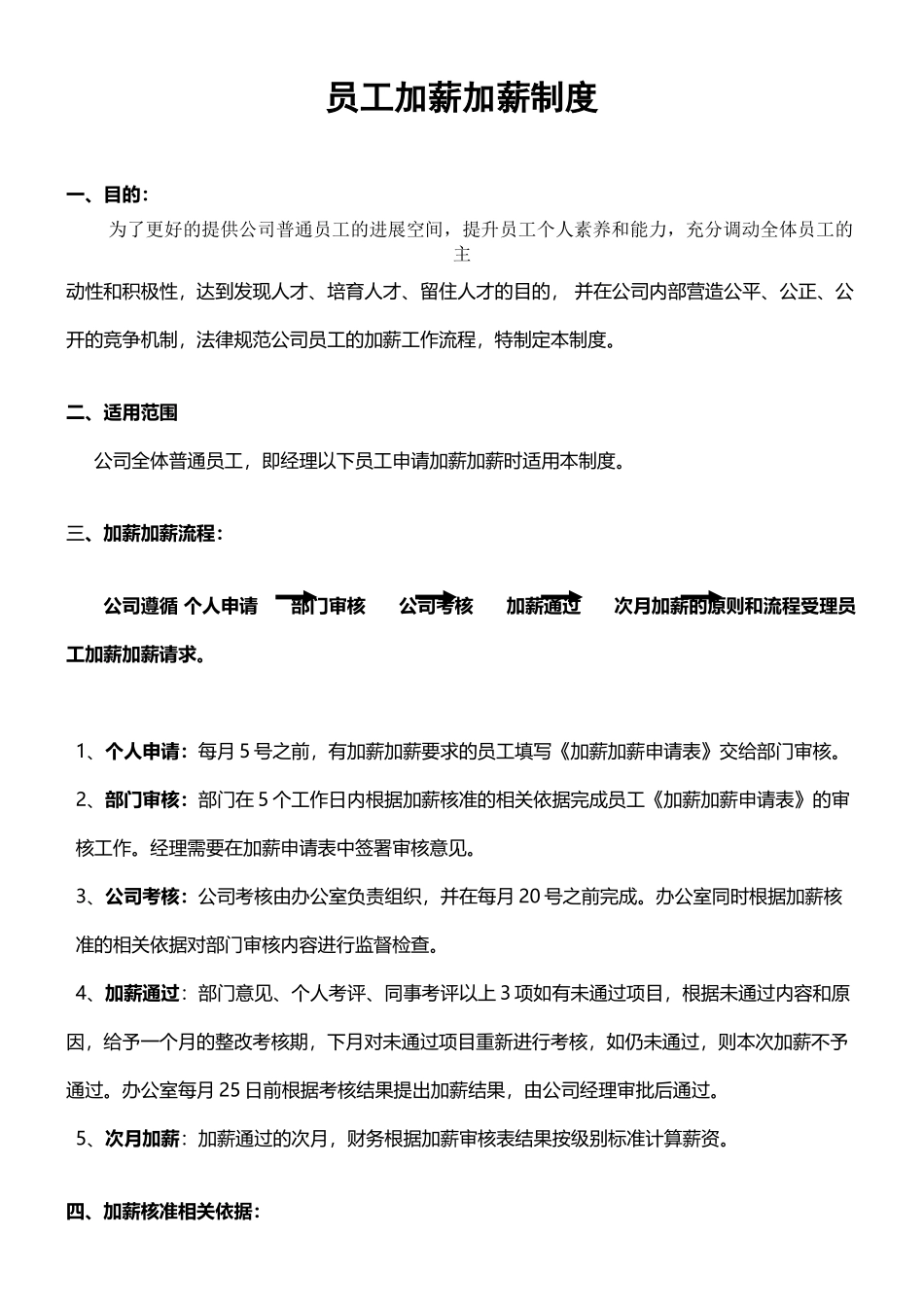 员工晋级加薪制度_第2页