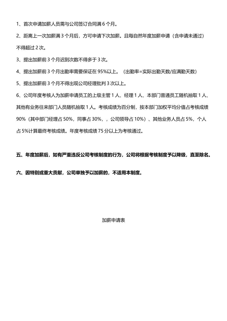 员工晋级加薪制度_第3页
