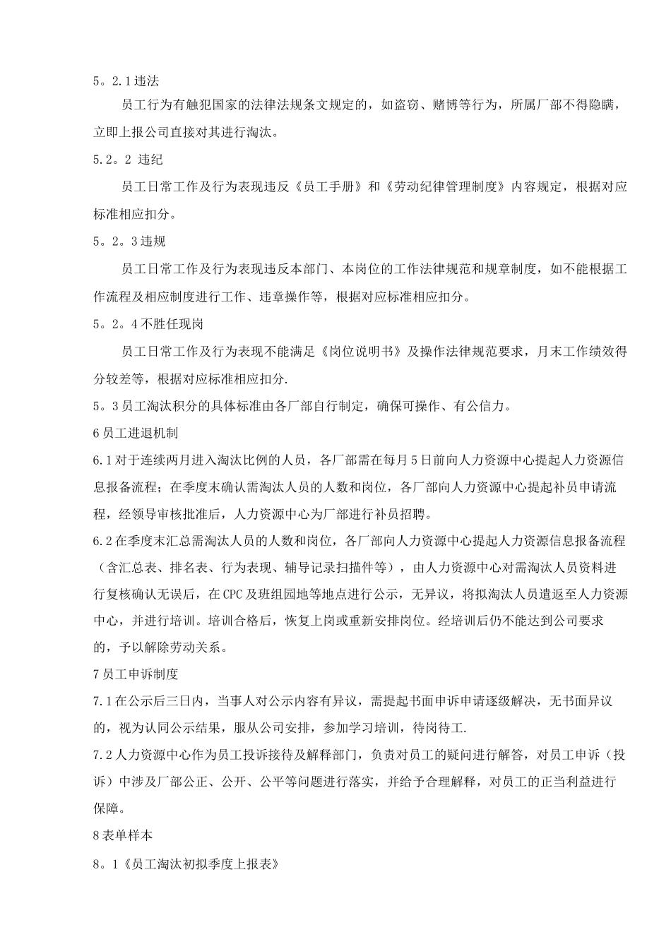 员工末位淘汰管理制度_第2页