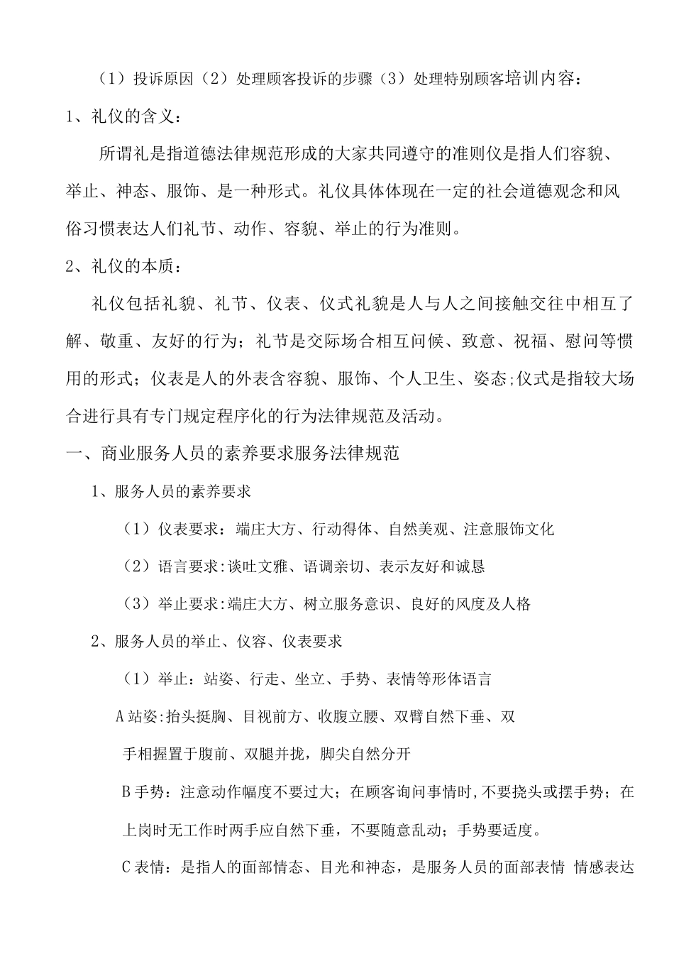 员工服务礼仪及行为规范_第2页