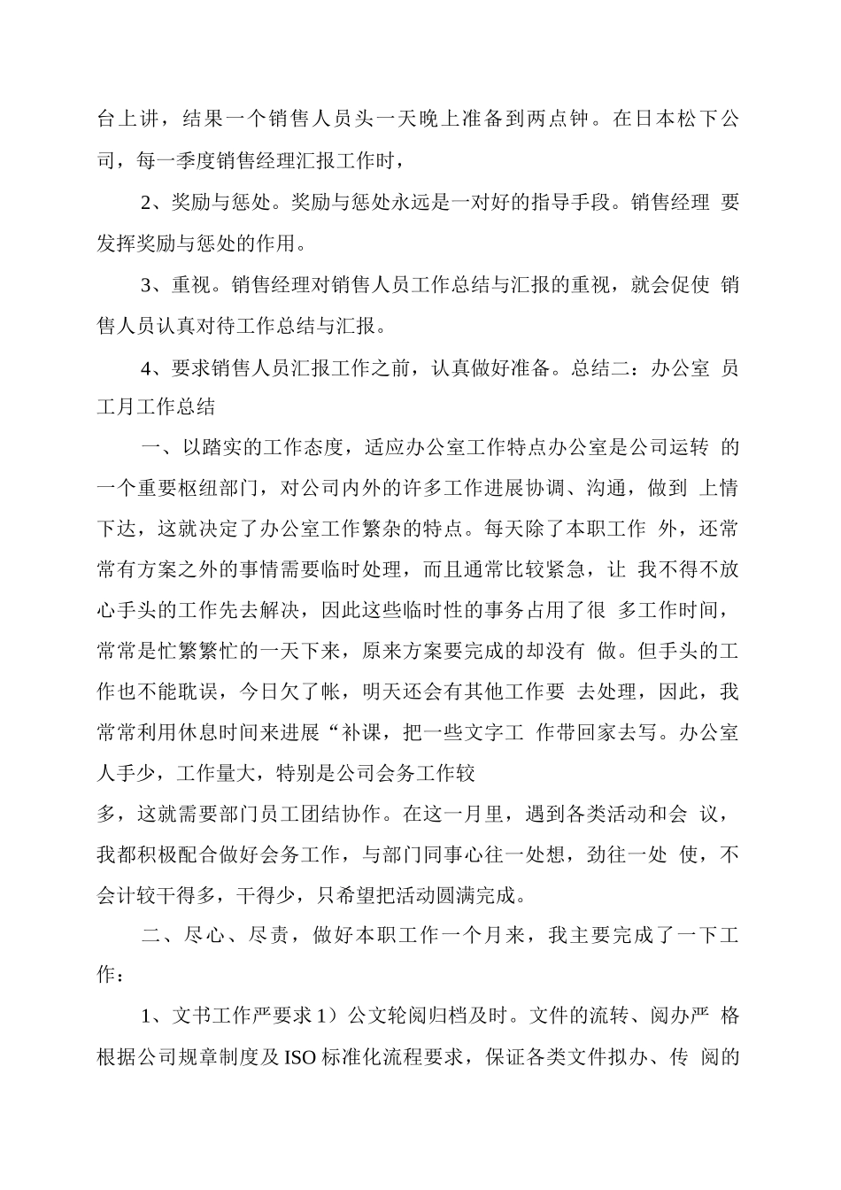 员工月度工作总结_第2页