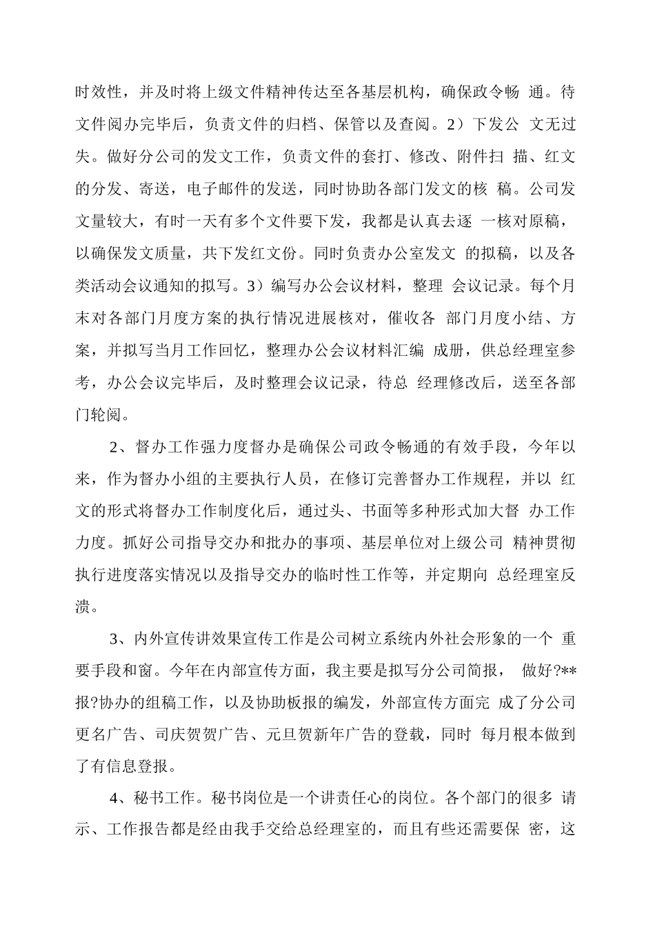 员工月度工作总结_第3页