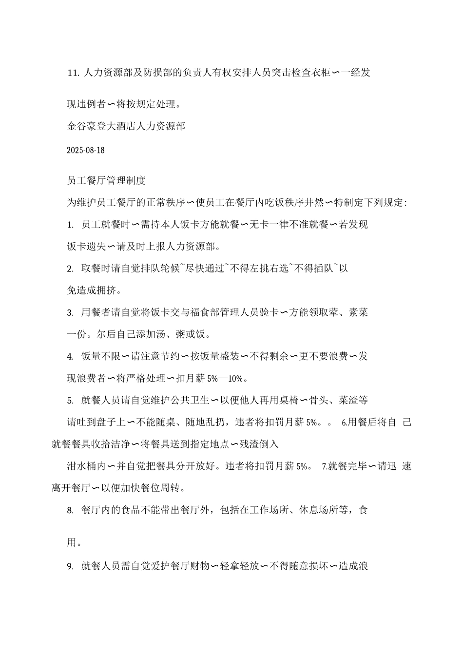 员工更衣室管理制度_第2页