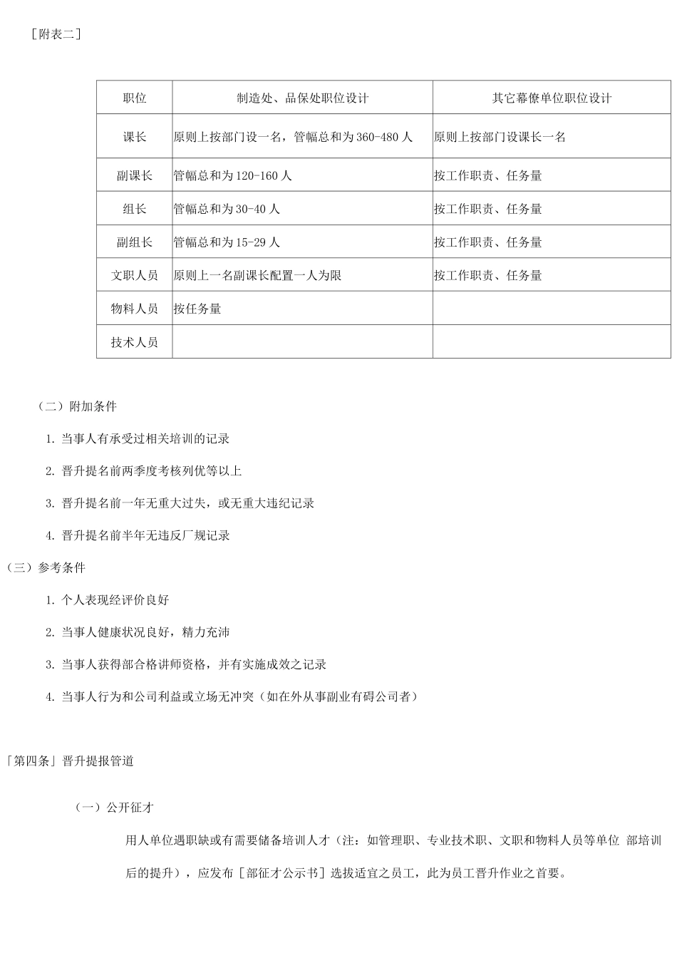 员工晋升调薪管理办法_第3页