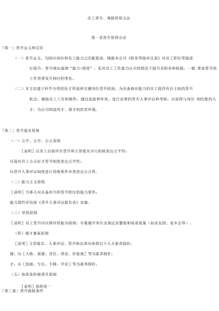 员工晋升调薪管理办法