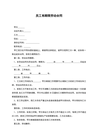 员工有期限劳动合同