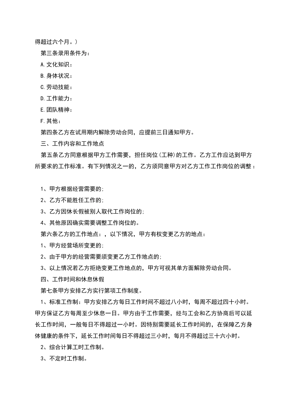 员工正式工劳动合同书_第2页