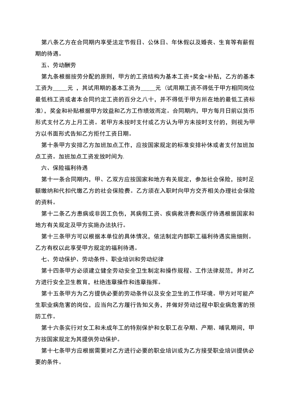 员工正式工劳动合同书_第3页