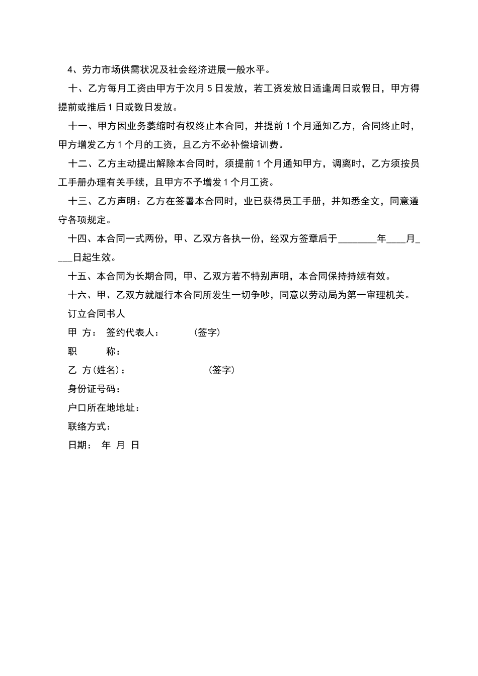 员工正式劳务聘用合同_第2页