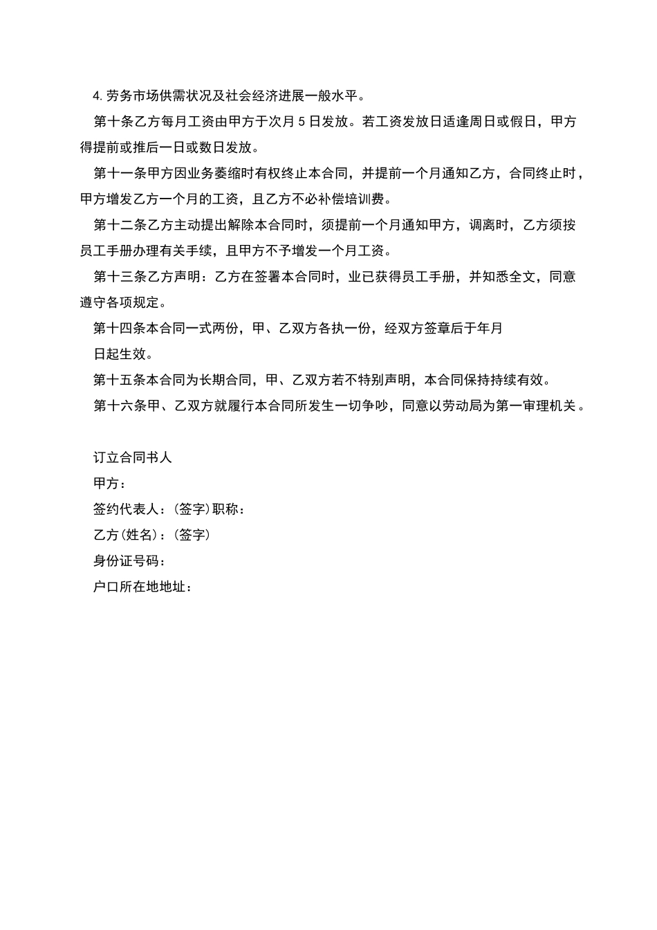 员工正式聘用劳动合同_第2页