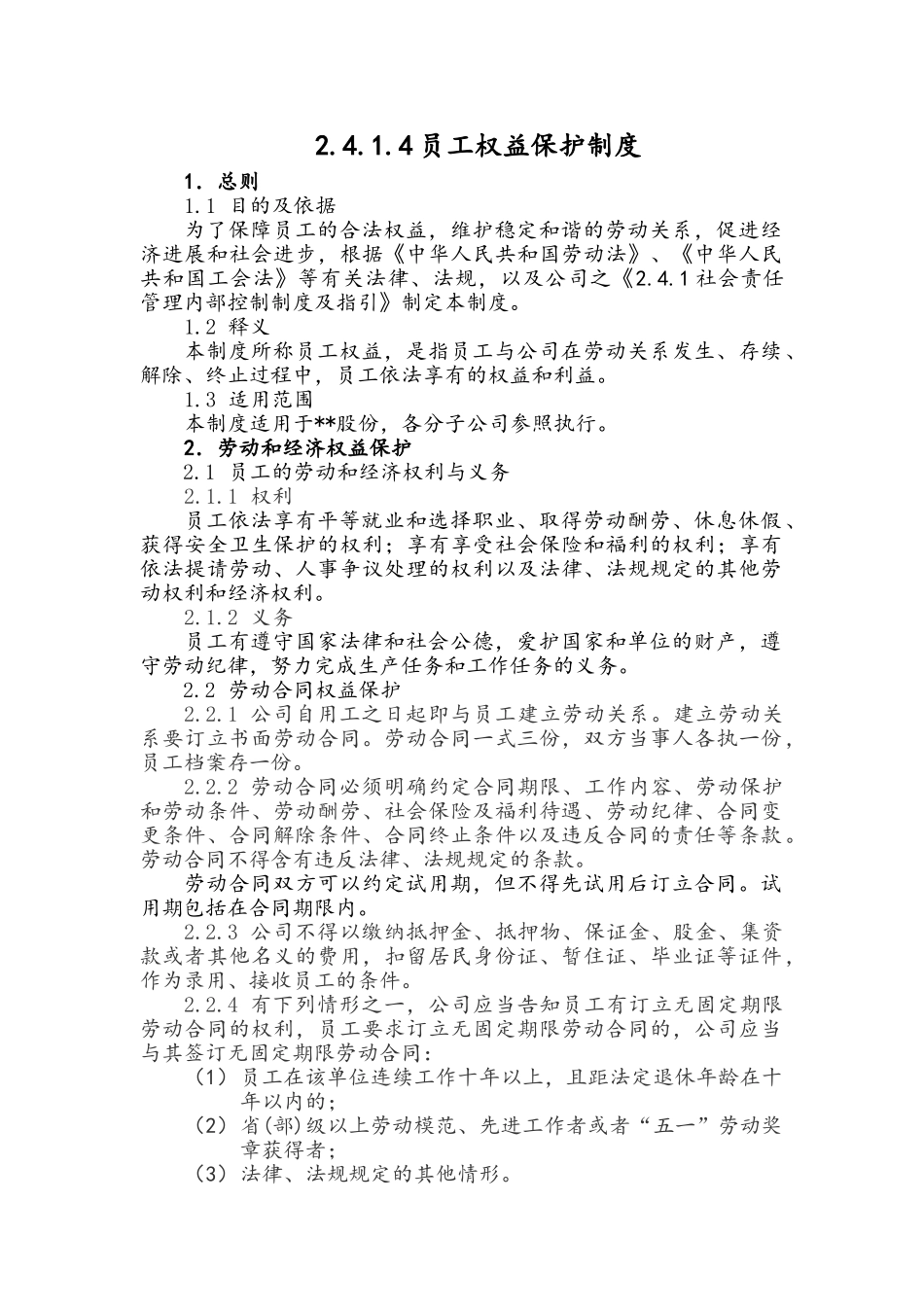 员工权益保护制度_第3页