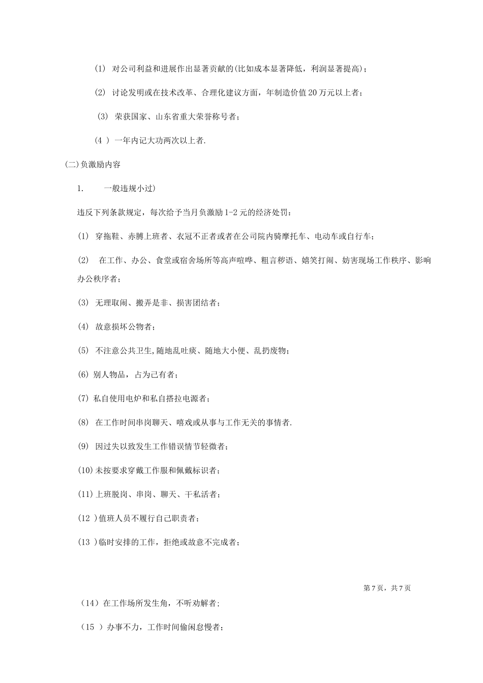 员工正负激励管理条例_第3页