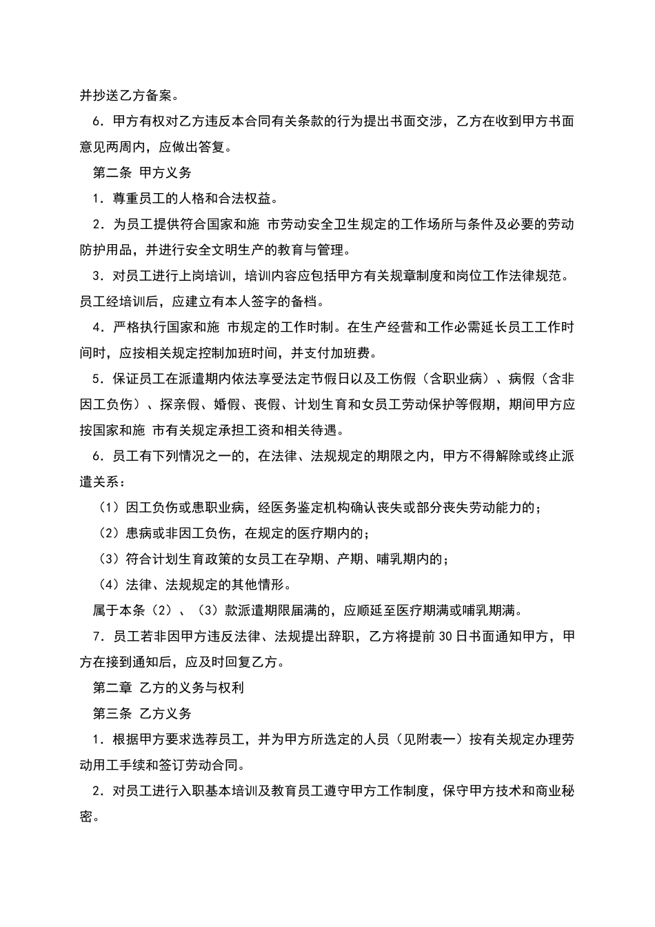 员工派遣合同范本_第2页