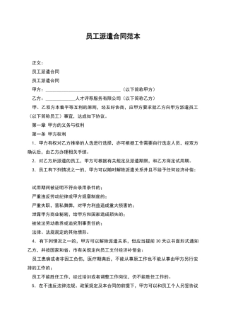 员工派遣合同范本