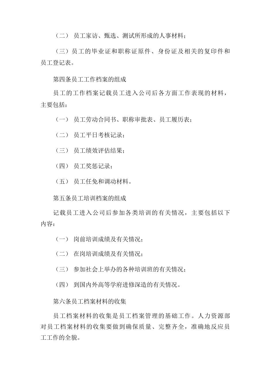 员工档案管理制度_第3页