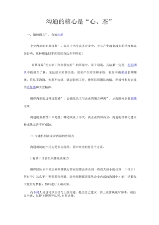 员工沟通的重要性
