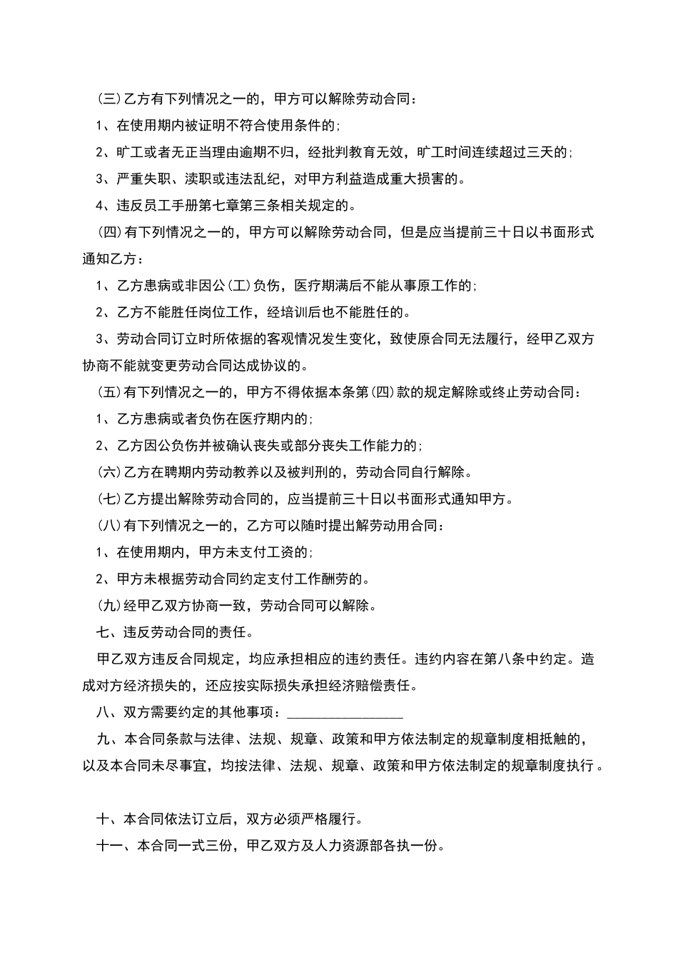 员工正式入职合同的范本_第2页