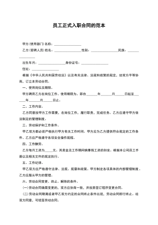 员工正式入职合同的范本
