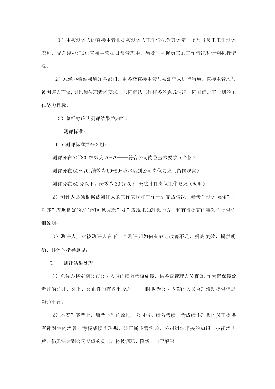员工测评方案_第2页