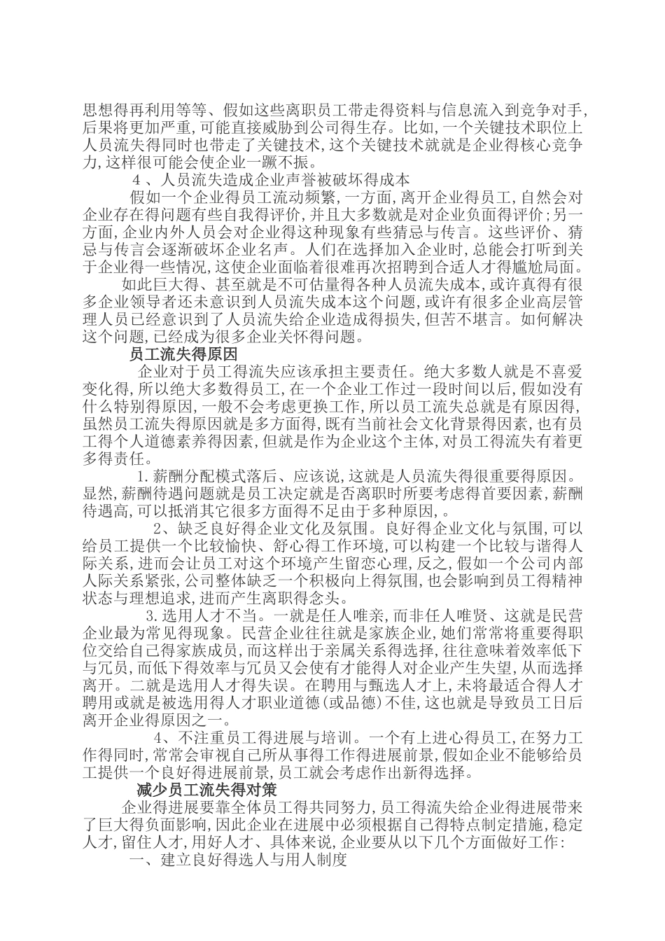 员工流失的原因与对策_第2页