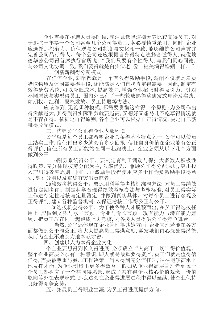 员工流失的原因与对策_第3页