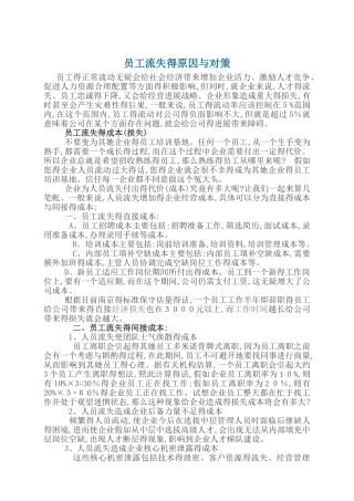 员工流失的原因与对策