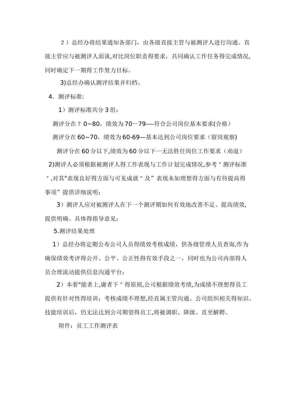 员工测评方案_第2页