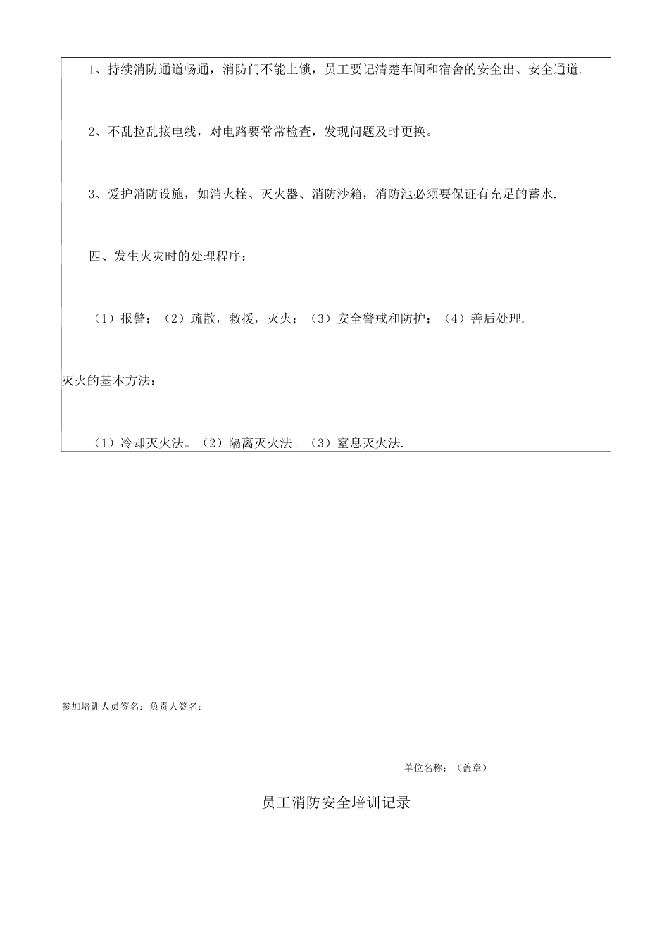 员工消防安全培训记录表_第2页