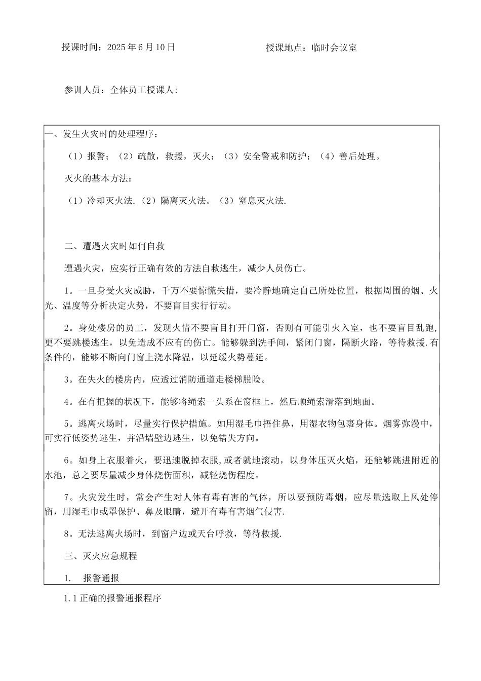 员工消防安全培训记录表_第3页