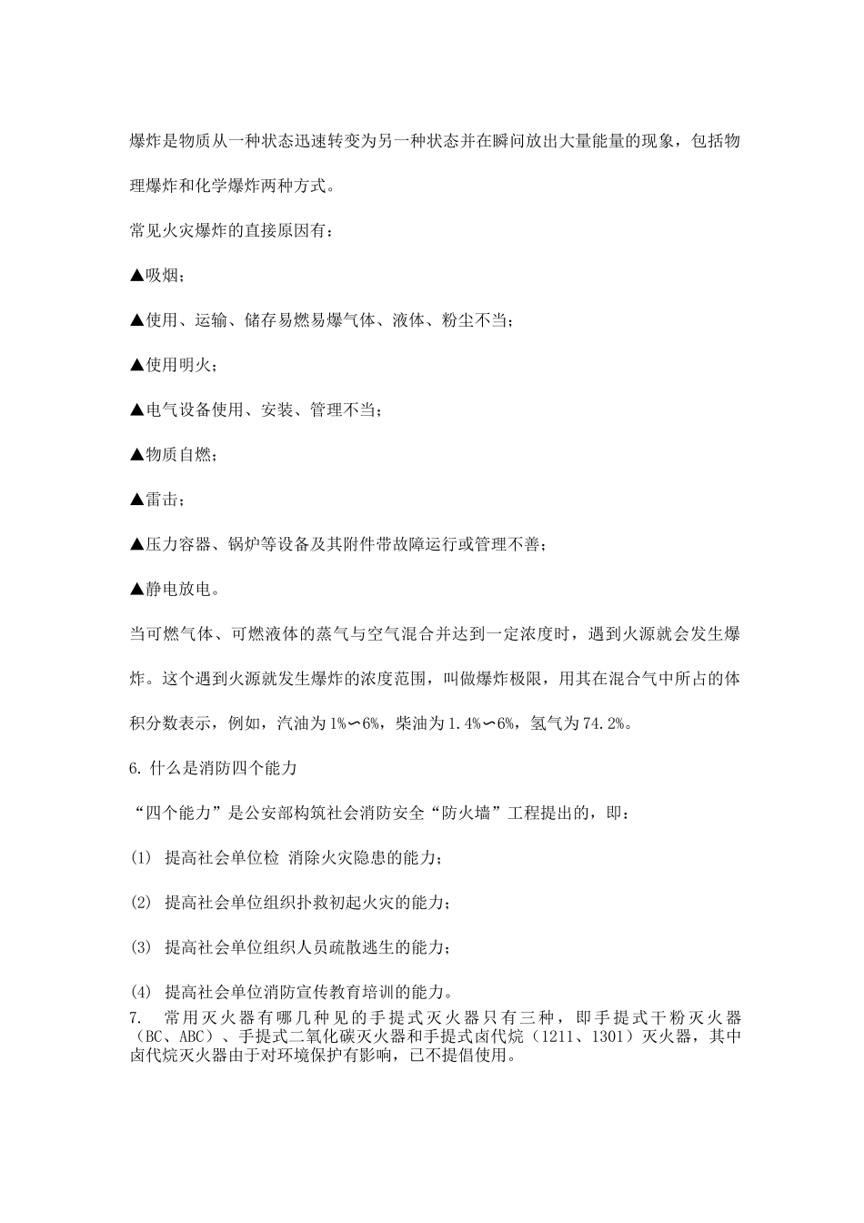 员工消防安全常识_第2页