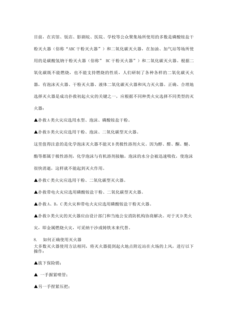 员工消防安全常识_第3页